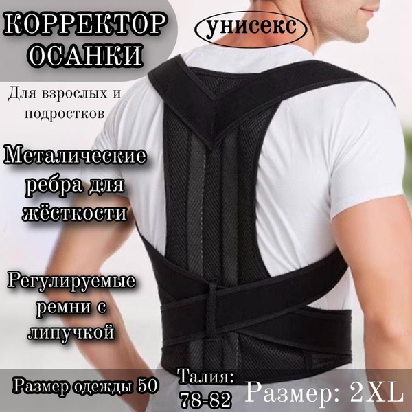 Корректор осанки ортопедический, корсет для осанки, реклинатор, корсет ...
