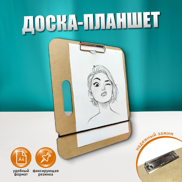 Планшет для бумаги с зажимом А4 из дерева / Клипборд/ HAND MADE FACTORY ...
