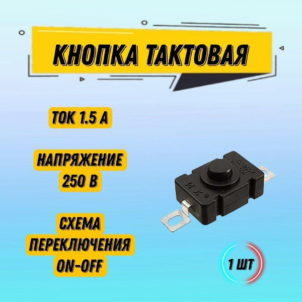 Переключатель кнопочный MJ-PBS02A 1.5 А 250 В, схема переключения on ...