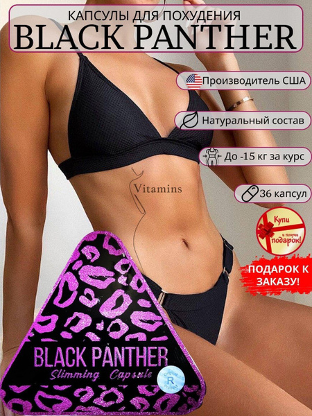 Black Panther / Черная пантера капсулы для похудения - купить с ...