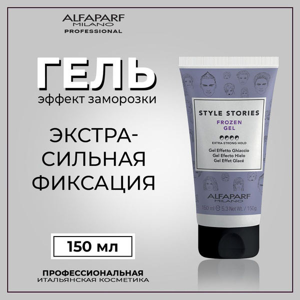 Alfaparf Milano Гель c экстремальным эффектом заморозки Frozen Gel, 150 ...