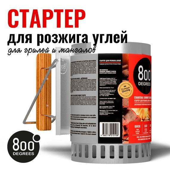 Стартер для розжига угля 800 Degrees (нерж. сталь) купить на OZON по ...