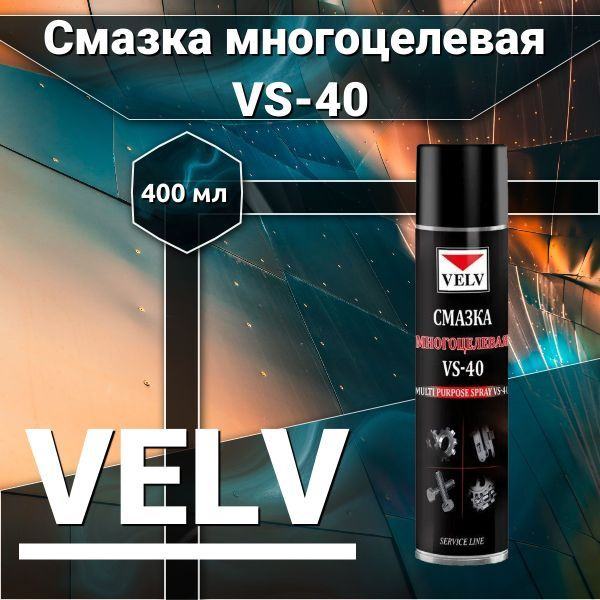 Смазка многоцелевая VS-40 400 мл ВЭЛВ - купить в интернет-магазине OZON ...