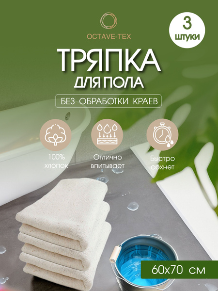 Тряпка OCTAVE-TEX по низкой цене с доставкой в интернет-магазине ...