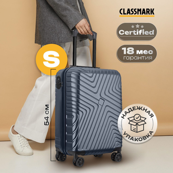 Чемодан на колесах S (маленький размер), 54 см, 40 л, Classmark ...