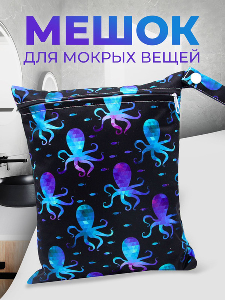 Сумка для бассейна непромокаемая детская, мешок для мокрых вещей купить ...