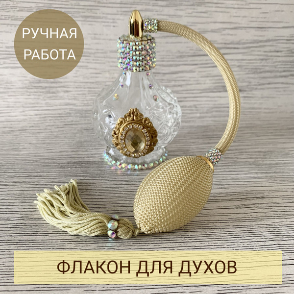 Флакон для духов с распылителем, стеклянный флакончик спрей с грушей 80 ...