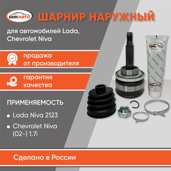 Шарнир наружный с АБС ШРУС Лада Нива 2123, 24 шлица, Шевроле Нива 2123 ...