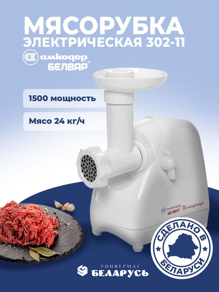 Купить мясорубку Белвар 302-11 по низкой цене: отзывы, фото ...
