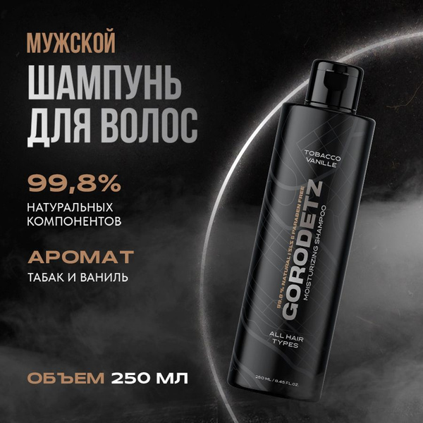 Шампунь мужской для волос, безсульфатный, увлажняющий, профессиональный ...