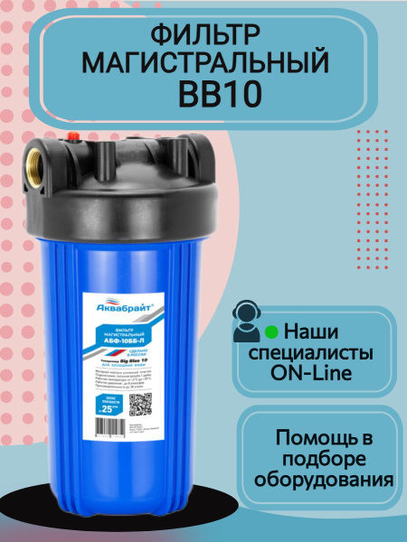 Колба магистрального фильтра, Водный Доктор Колба бб_BB 10 (Big blue ...