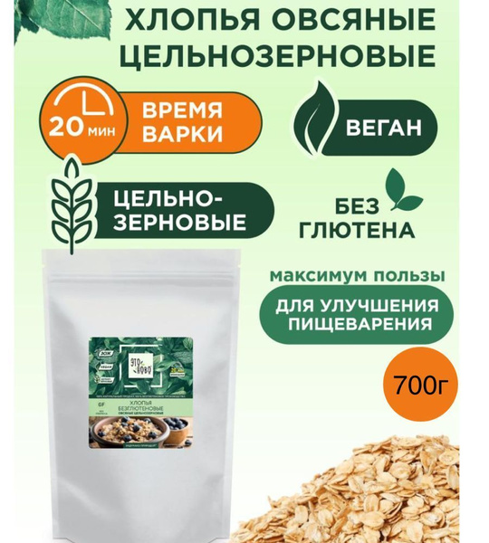Овсяные хлопья для завтрака Этоново без глютена без сахара ...