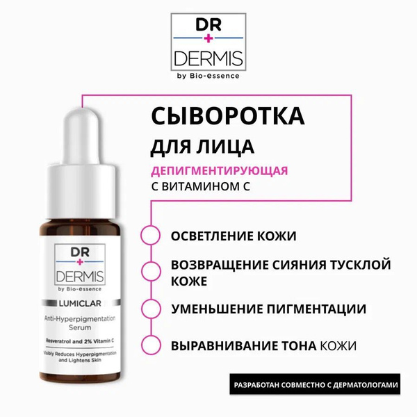 Сыворотка от пигментации для лица DR. DERMIS отбеливающая, увлажняющая ...