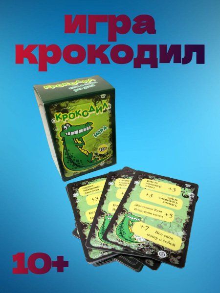 Метафорические карты Веселая игра для детей и взрослых Крокодил ...
