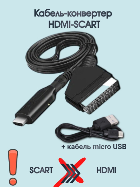 Кабель HDMI, SCART MRM-POWER cab-HDMI-SCART - купить по низкой цене в ...