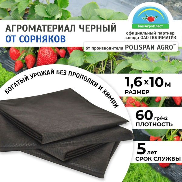 Укрывной материал, 60 г-кв.м купить c доставкой на OZON по низкой цене ...