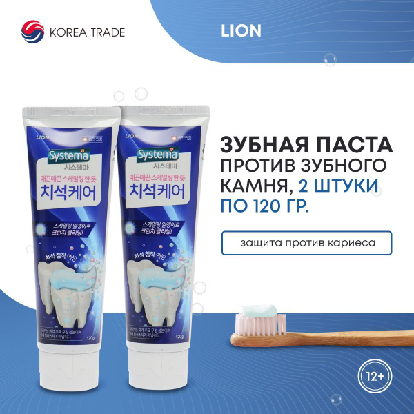 Зубная паста Корея LION SYSTEMA TARTAR против зубного камня набор 2 шт ...