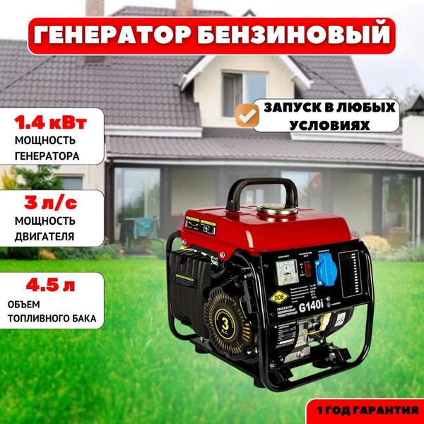 Генератор бензиновый инверторный DDE G140i (1ф; 1.4 кВт; бак 4.5 л; 3 л ...