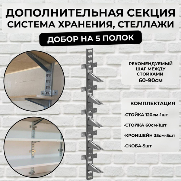 Стеллаж металлический для гаража, балкона, кладовки/ Модульная система ...