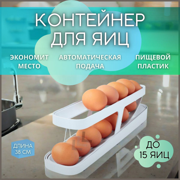 Контейнер для хранения яиц, лоток для яиц в холодильник купить на OZON ...