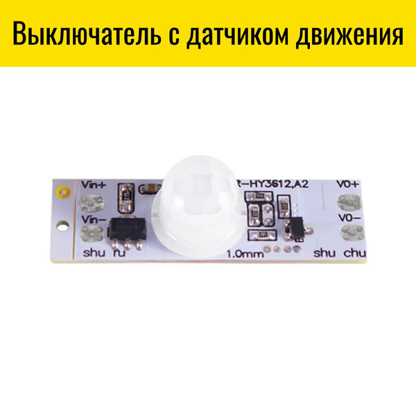Выключатель с датчиком движения Smart Aura для светодиодной ленты ...