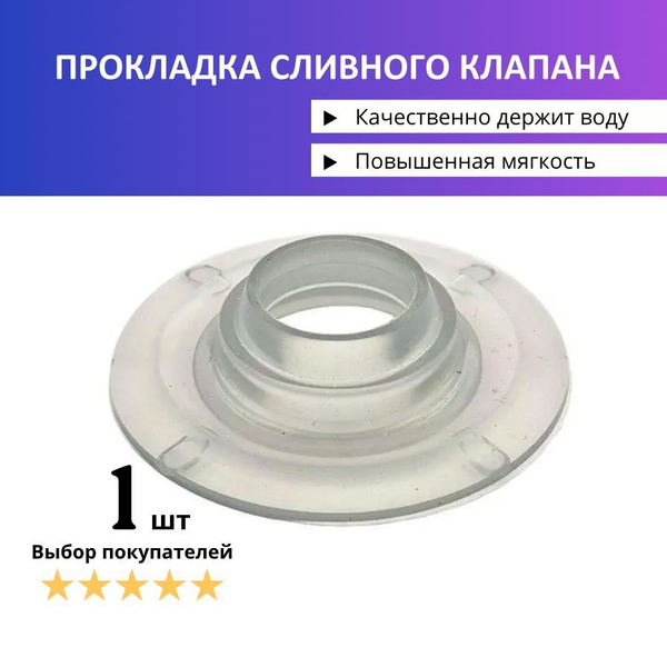 Характеристики Мембрана запорная для слив. колонки бачка унитаза Уклад ...
