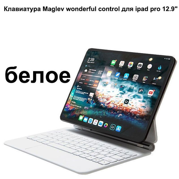 Чехол-Клавиатура Apple Magic Keyboard для iPad Pro 12,9 дюйма с Русской ...