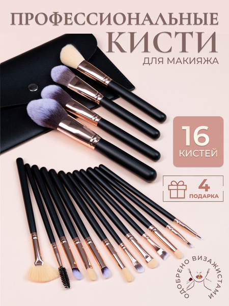 Кисти для макияжа набор 16 шт./Кисточки для теней бровей румян глаз ...