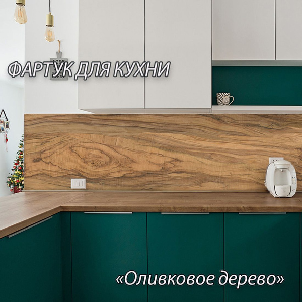 Фартук для кухни из АБС пластика с фотопечатью "Оливковое дерево" 3000 ...