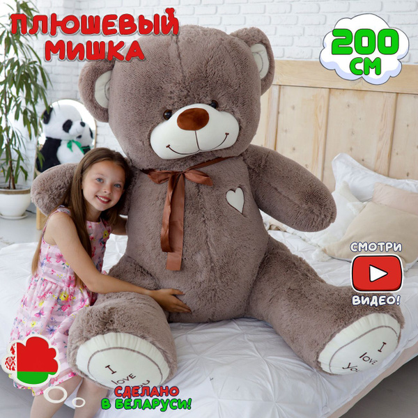 Плюшевый медведь Большой мишка 200 см I Love You Бурый большая мягкая ...