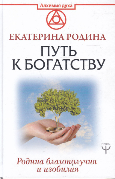 Путь к богатству - купить с доставкой по выгодным ценам в интернет ...
