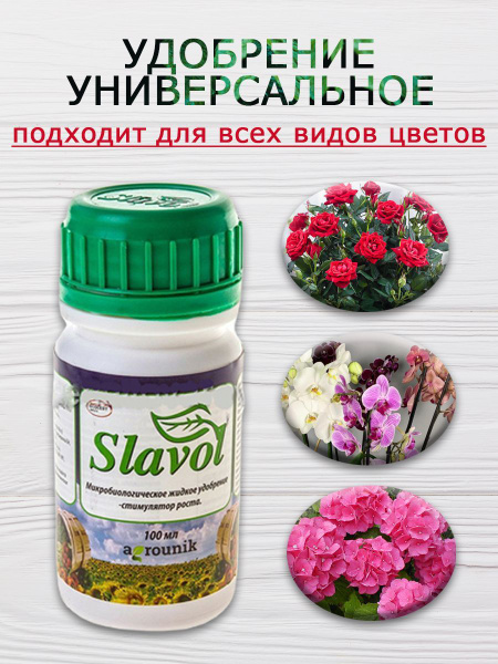 Удобрение осеннее для растений и цветов, для сада и огорода Slavol ...