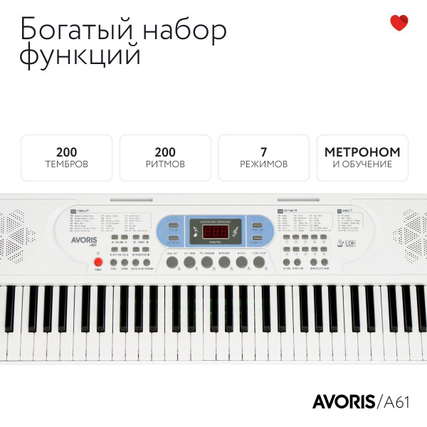 Avoris A61 - синтезатор с функцией обучения и подсветкой клавиш, белый ...