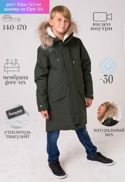 Парка Valianly - купить с доставкой по выгодным ценам в интернет ...