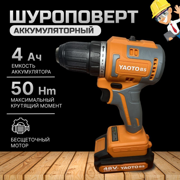 YAOTO bs Шуруповерт, 21 В, 50 Нм, 2 АКБ - купить с доставкой по ...