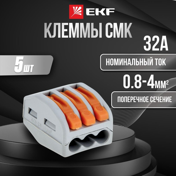 Клемма СМК 222-413 блистер (5шт) - купить с доставкой по выгодным ценам ...