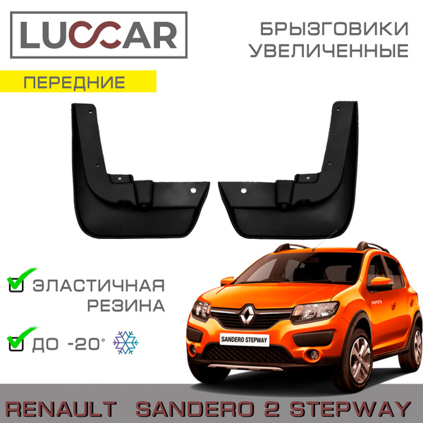 Брызговики передние увеличенные Renault Sandero 2 STEPWAY - Рено ...