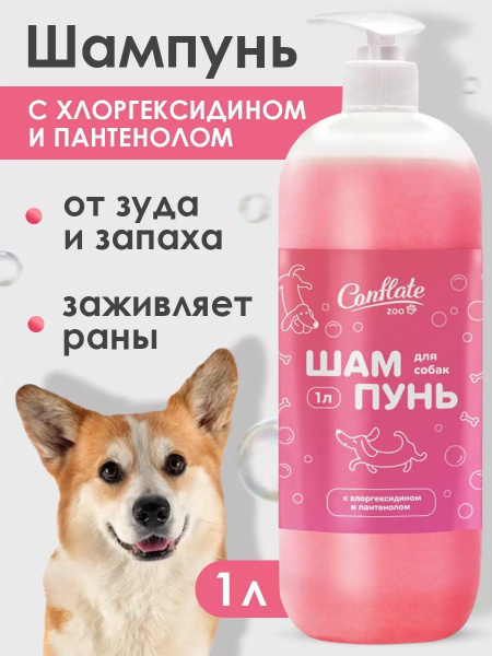 Шампунь для собак и кошек гипоаллергенный с хлоргексидином и пантенолом ...
