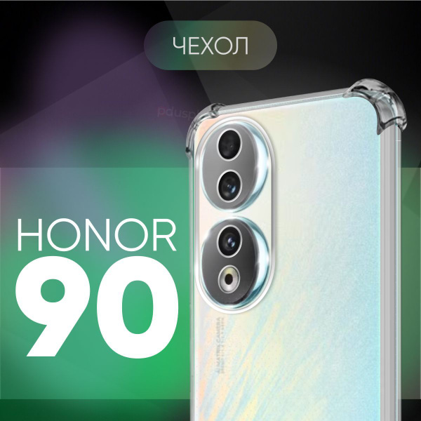 Прозрачный чехол №03 для Honor 90 / защитный противоударный силиконовый ...