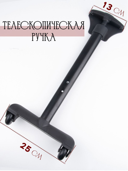 Ручка выдвижная для чемодана телескопическая ручка для сумки телега ...