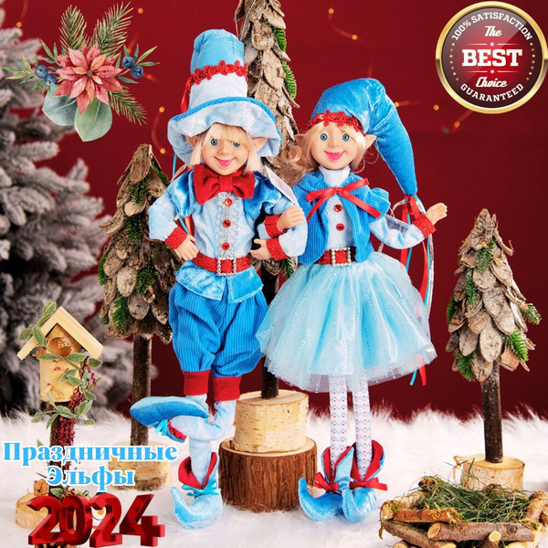 Эльфы новогодние, новогодние подарки детям игрушки, пара 2 шт 42 см ...