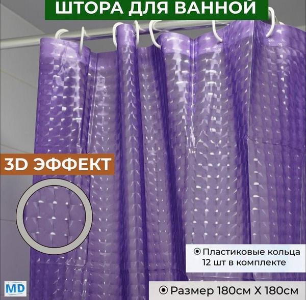 Штора для ванной 180x180 см MD ШТОРЫ ДЛЯ ВАННЫ - купить по выгодным ...