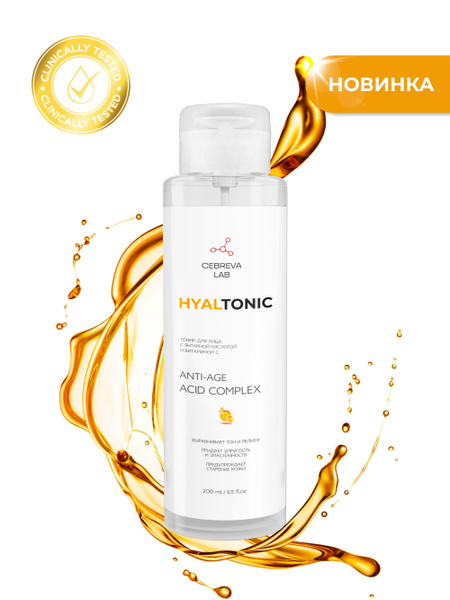 Тоник для лица омолаживающий HYALTONIC ГИАЛТОНИК с янтарной кислотой и ...