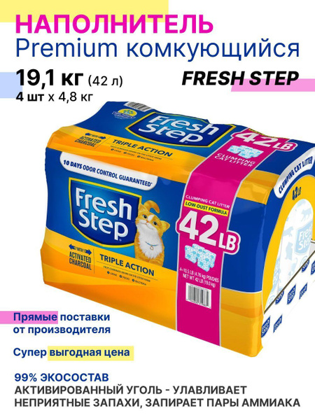 Наполнитель Fresh step для кошачьего туалета комкующийся с ...