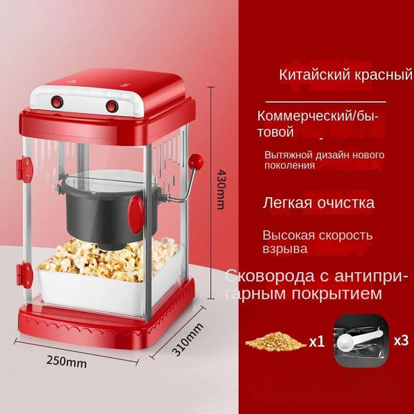 Аппарат для попкорна, машина для приготовления попкорна купить на OZON ...