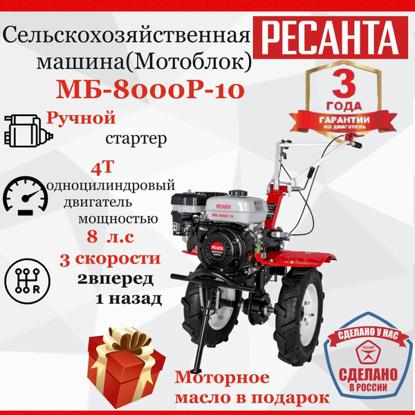 Мотоблок МБ-8000P-10 РЕСАНТА 8 л.с Культиватор для почвы -  .