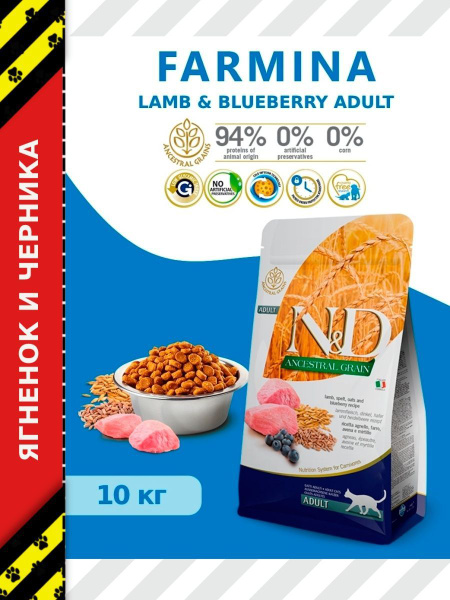 Сухой корм Farmina Cat для взрослых кошек, Ягнёнок и Черника ...