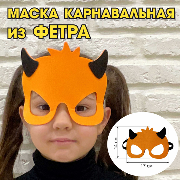 Карнавальная детская маска "ЧЕРТ" "ЧЕРТИК" на хэллоуин - купить по ...