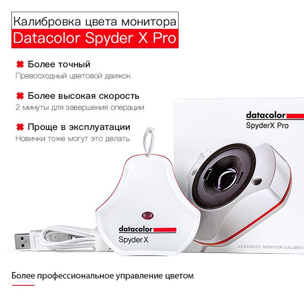 Калибровка цвета монитора Datacolor Spyder X Pro - купить с доставкой ...