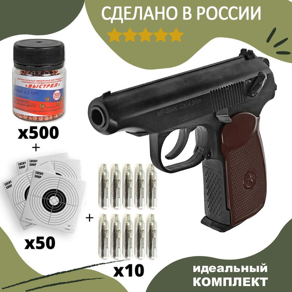 Пневматический пистолет Байкал Пистолет Байкал654к + 500пули+50миш ...